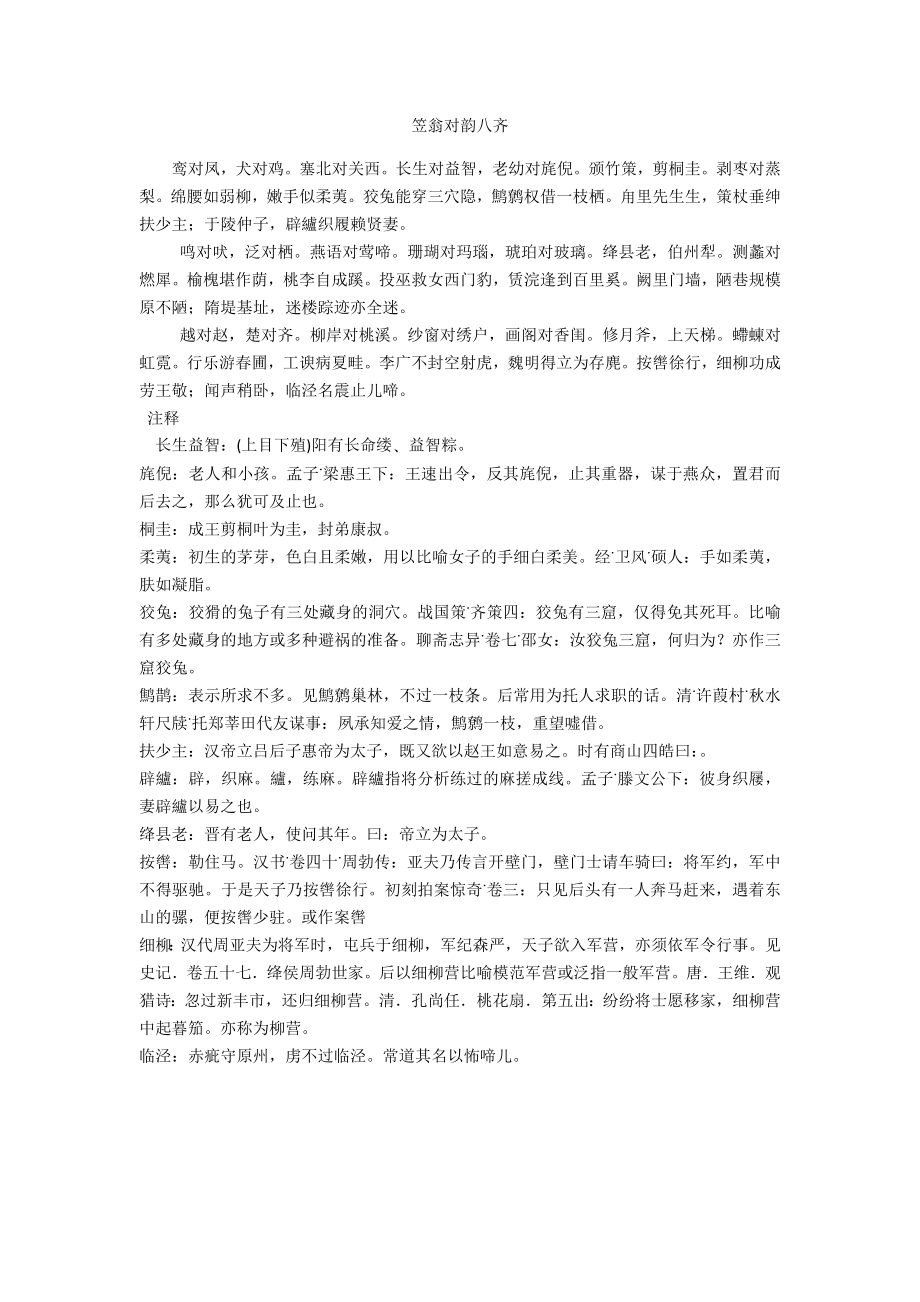 笠翁对韵八齐_第1页