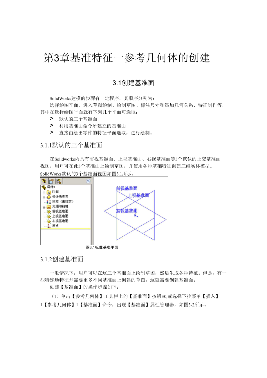 第3章 基准特征_第1页