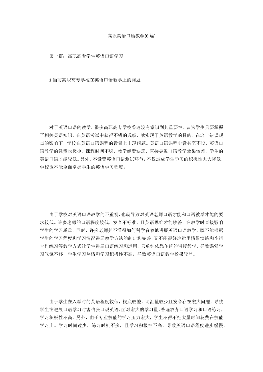 高职英语口语教学(6篇)_第1页