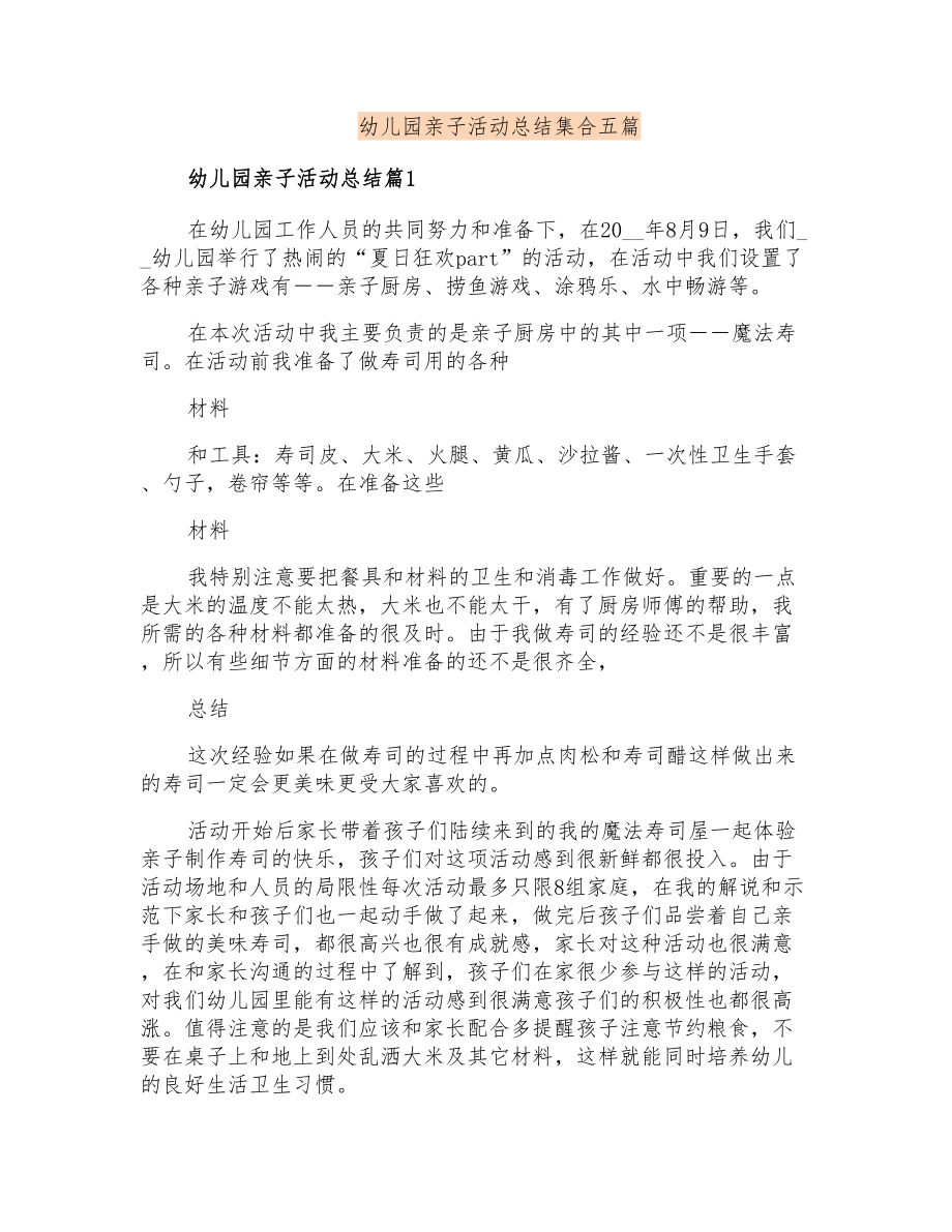 幼儿园亲子活动总结集合五篇_第1页