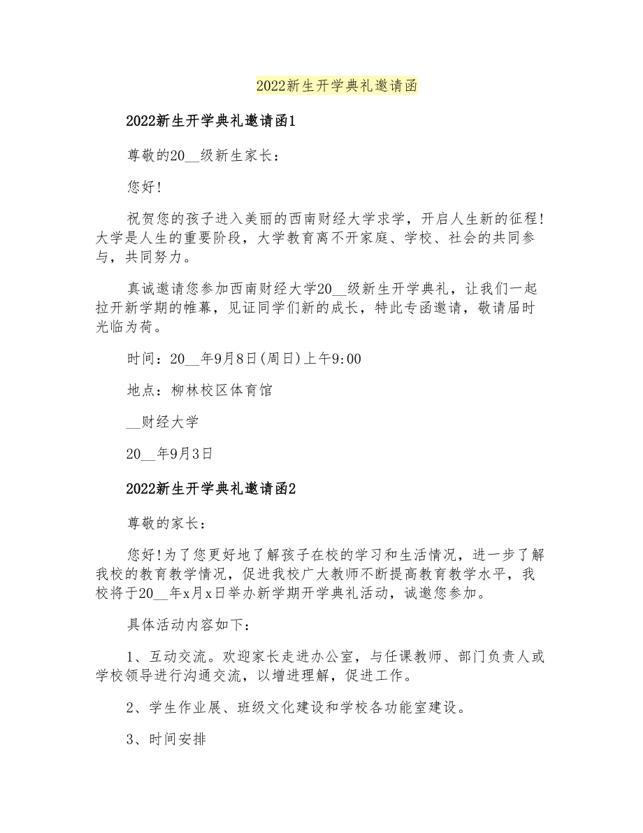 2022新生开学典礼邀请函_第1页