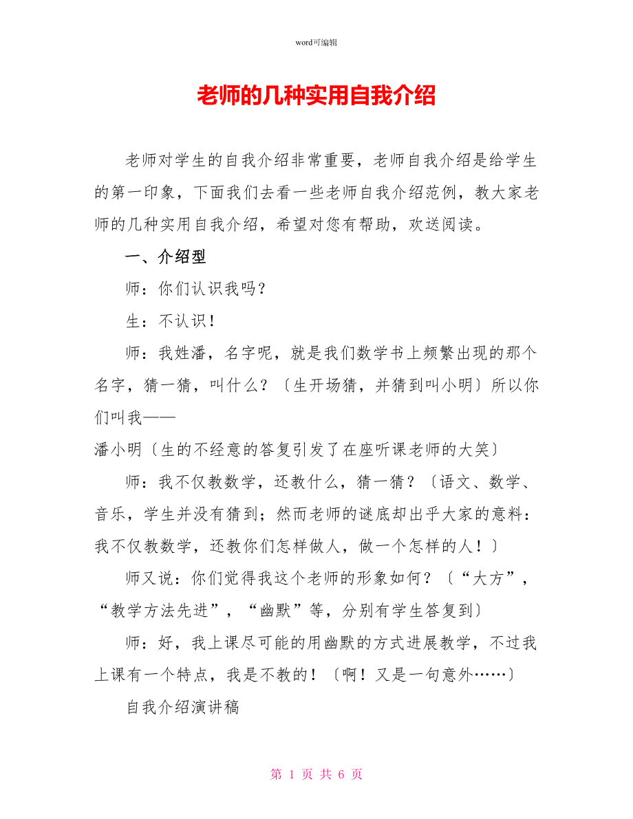 教师的几种实用自我介绍_第1页
