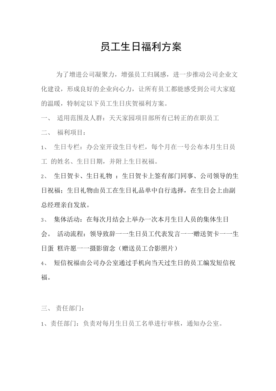 员工生日福利方案_第1页