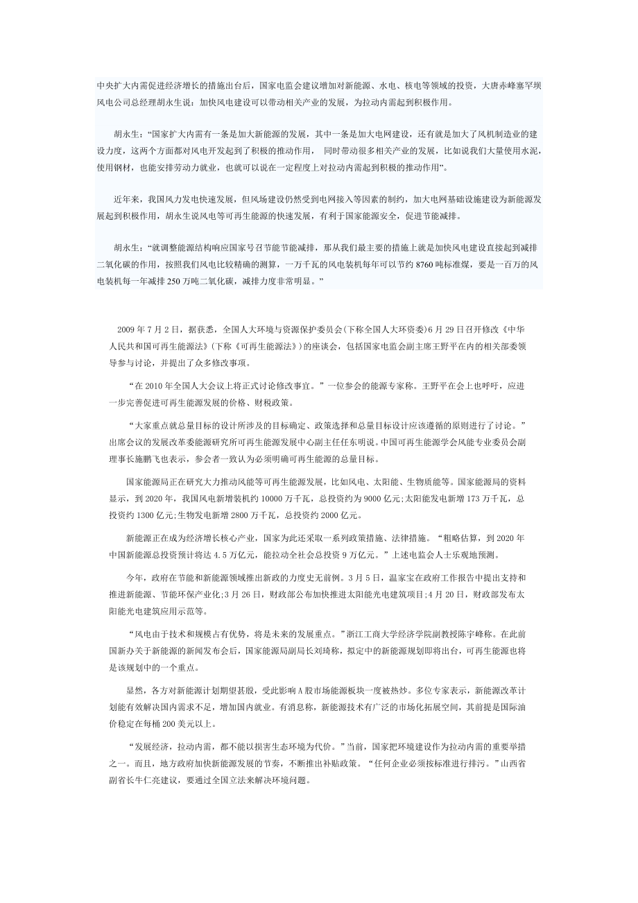 中央扩大内需促进经济增长的措施出台后_第1页