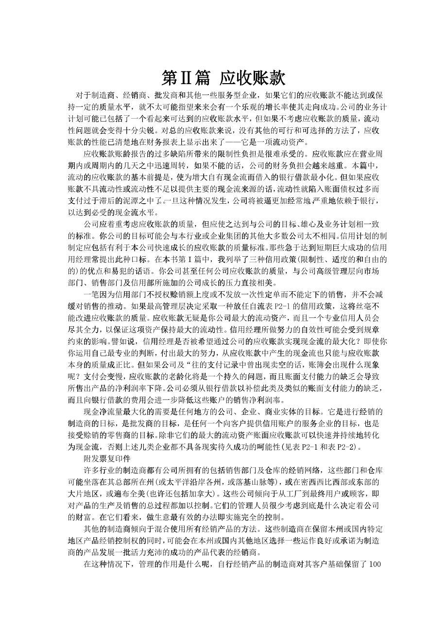 某公司信用管理手册_第1页