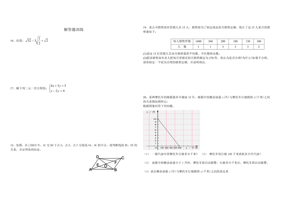 八年级数学上册专题期末复习题（08）_第1页