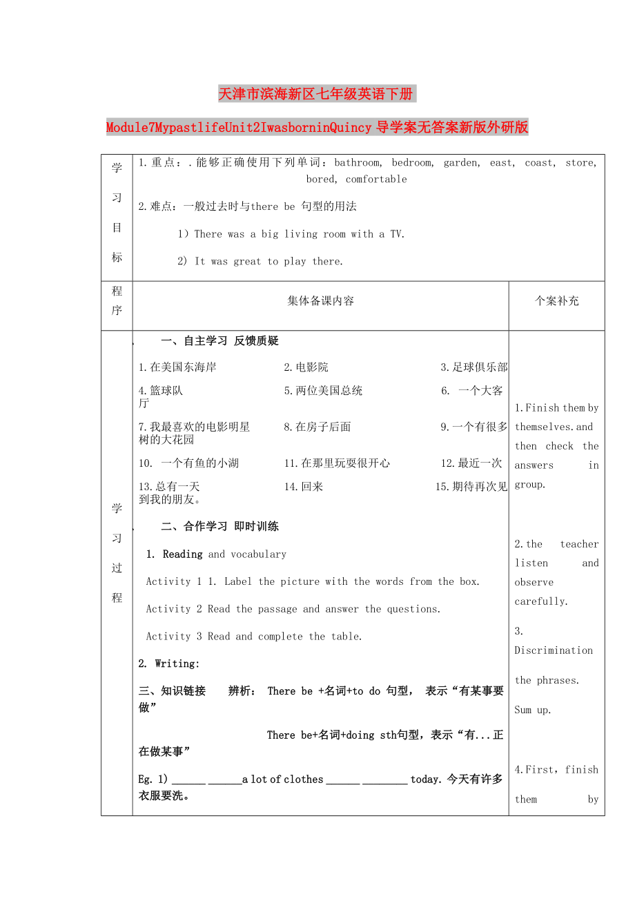 天津市滨海新区七年级英语下册Module7MypastlifeUnit2IwasborninQuincy导学案无答案新版外研版_第1页