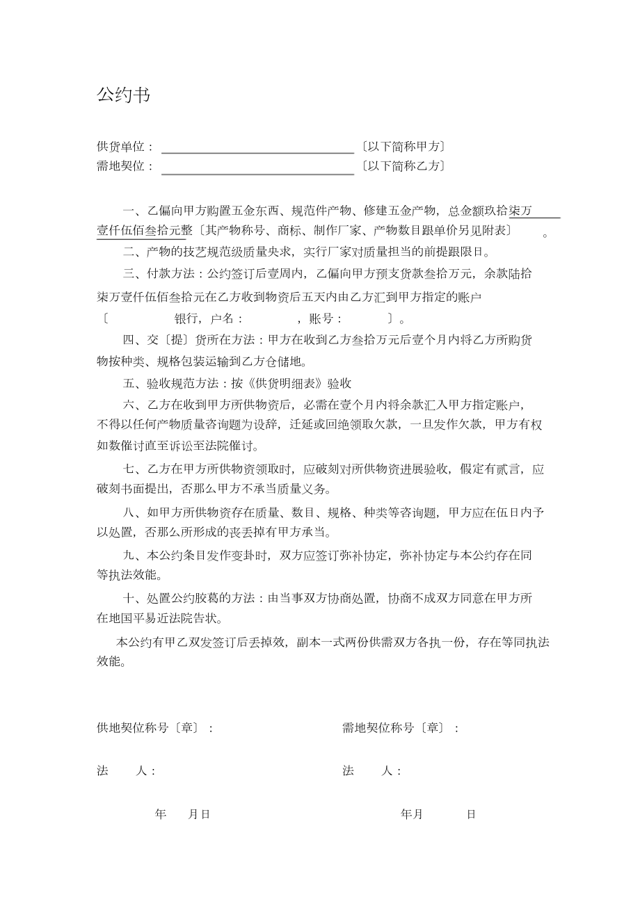 五金产品销售合同书1_第1页