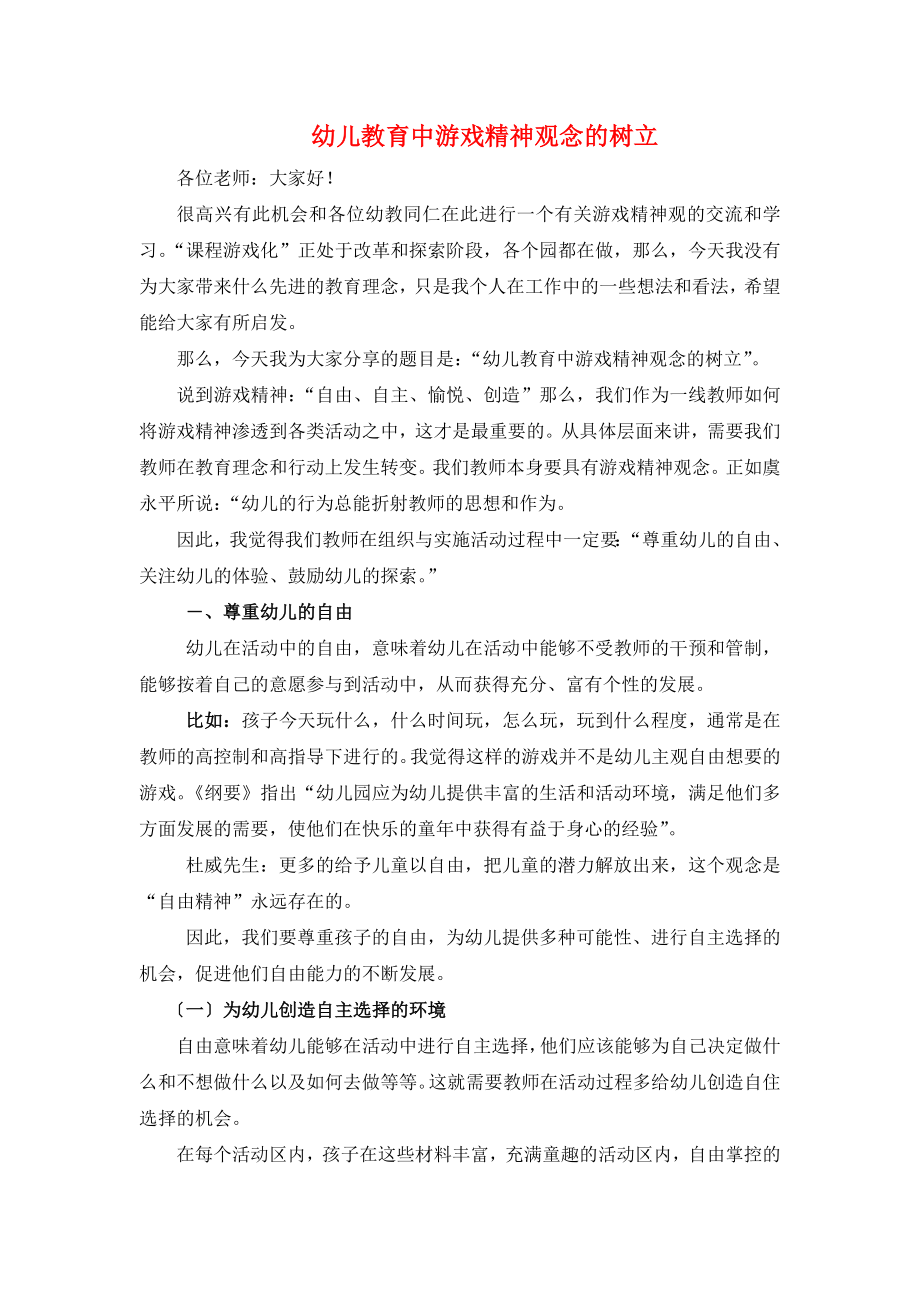 游戏化-讲稿_第1页
