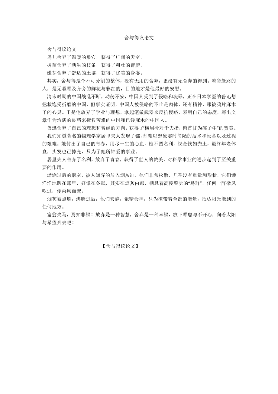 舍与得议论文_第1页