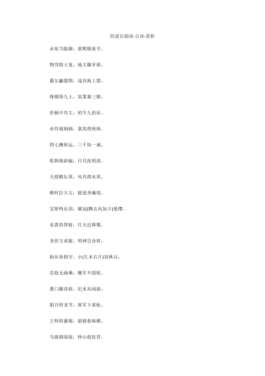 经进百韵诗-古诗-赏析_第1页