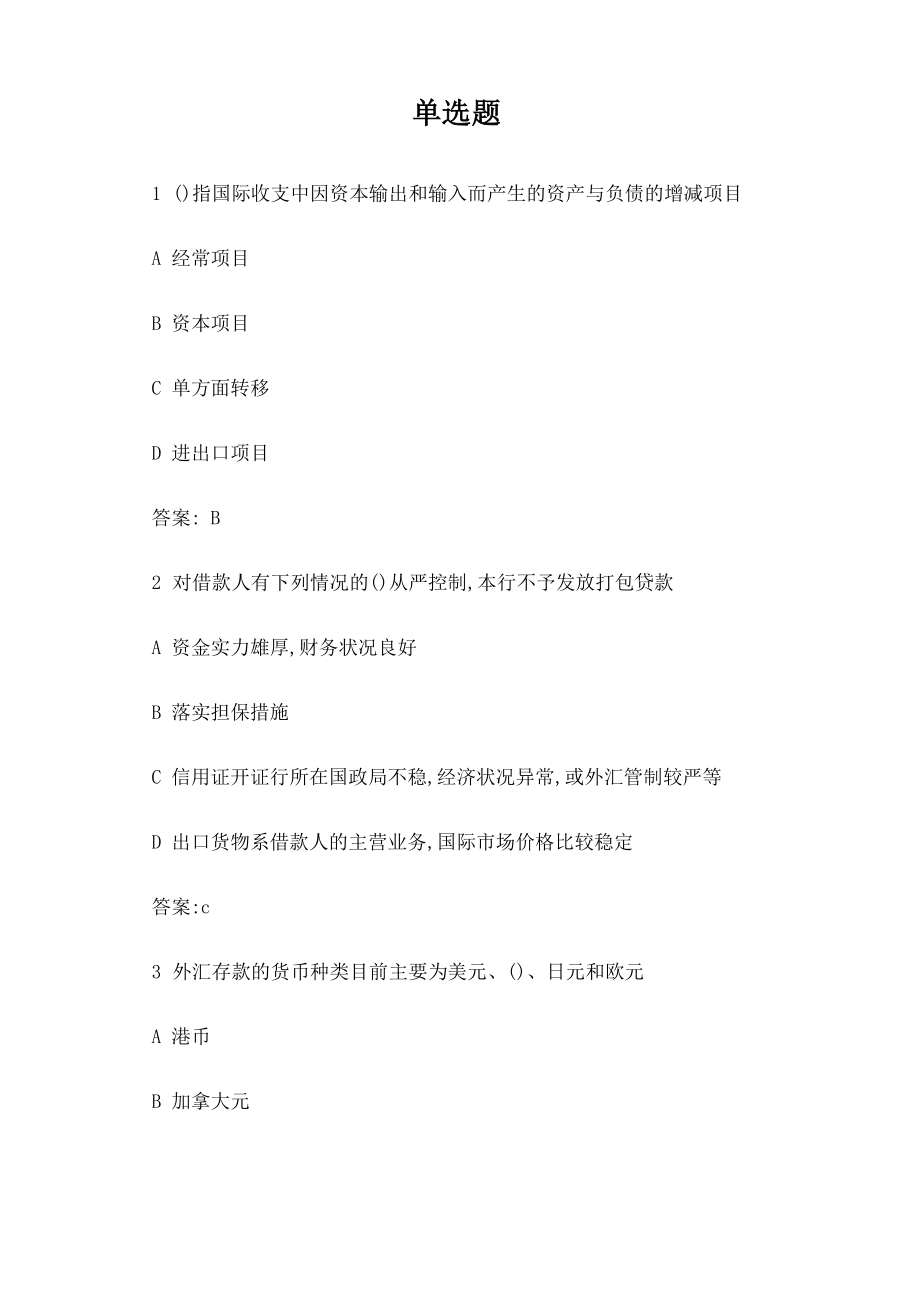 国际业务题库_第1页