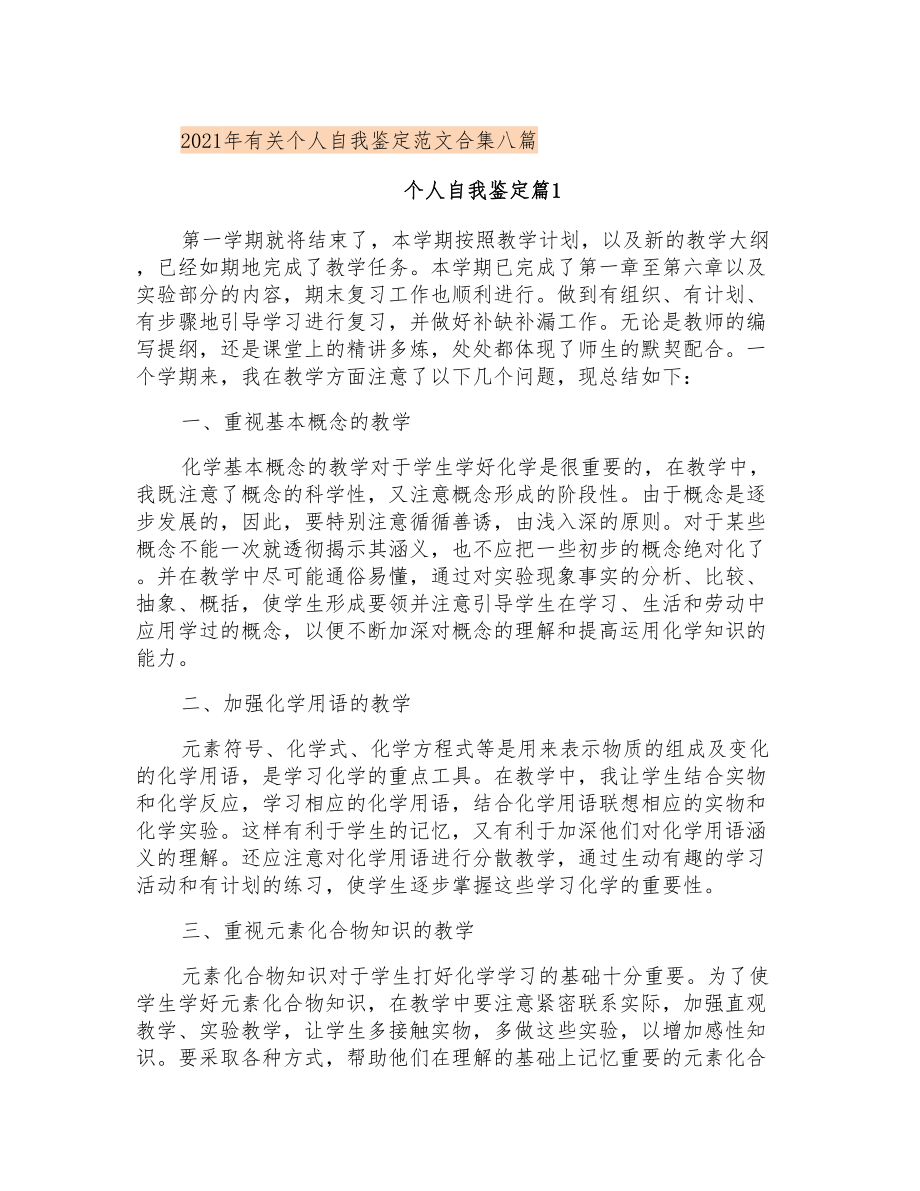 2021年有关个人自我鉴定范文合集八篇_第1页
