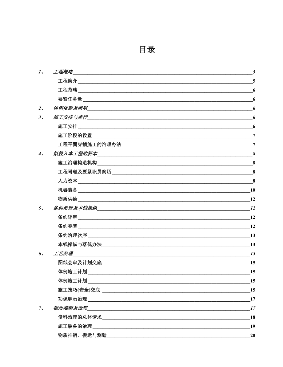 南京某高层住宅消防施工组织设计_第1页