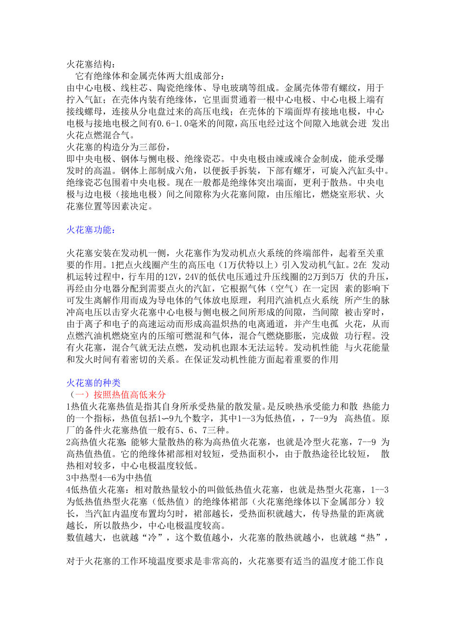 火花塞结构知识_第1页