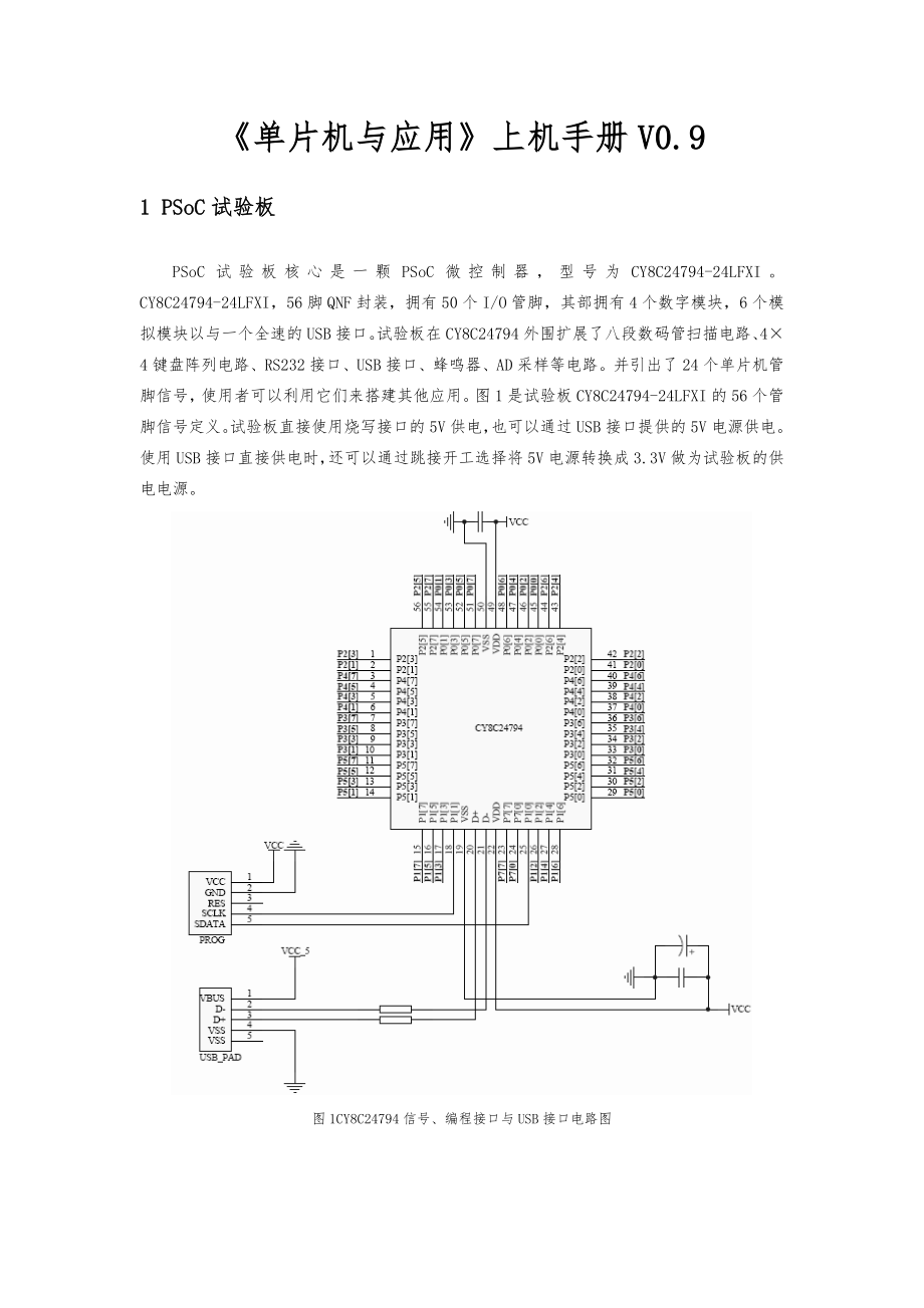 单片机及应用上机手册(1)_第1页