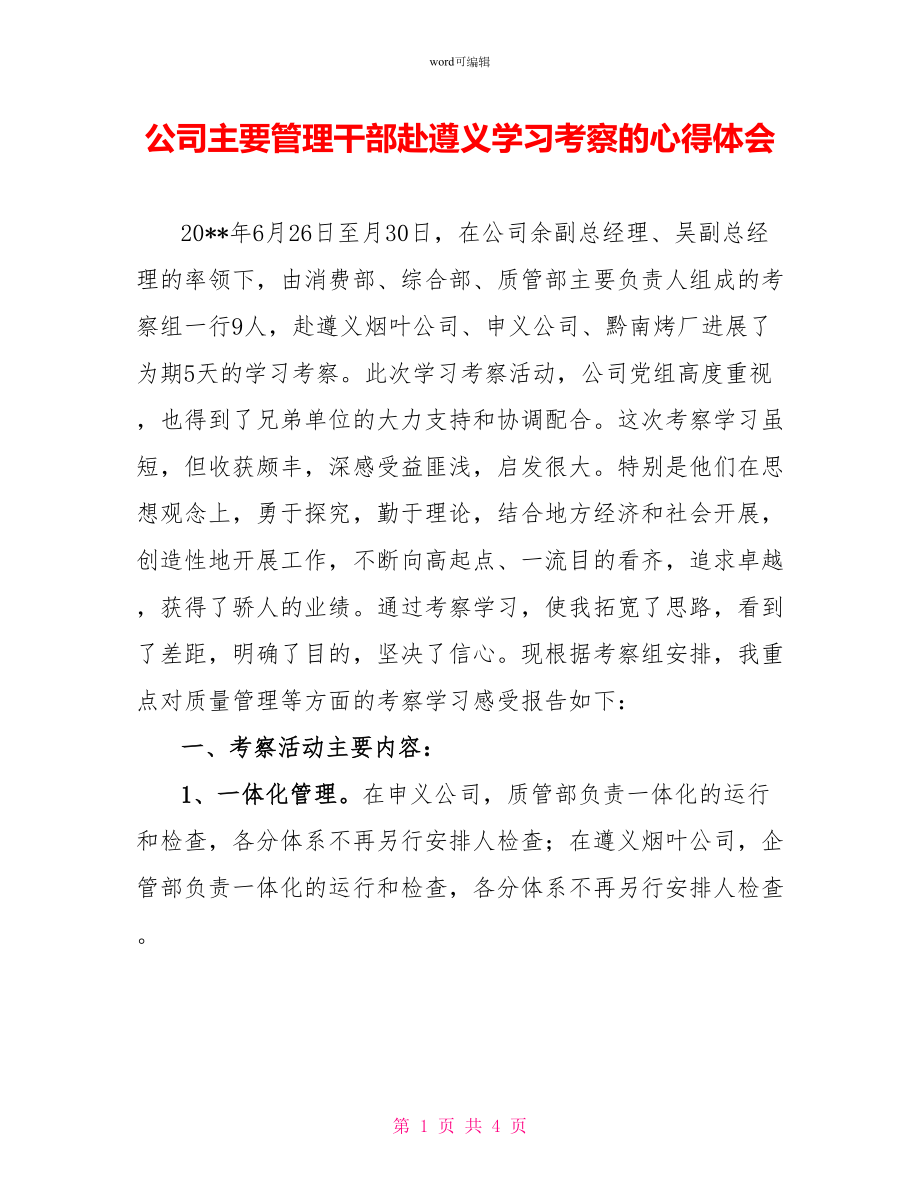 公司主要管理干部赴遵义学习考察的心得体会_第1页