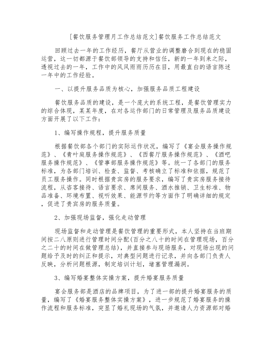 餐饮服务工作总结范文_第1页