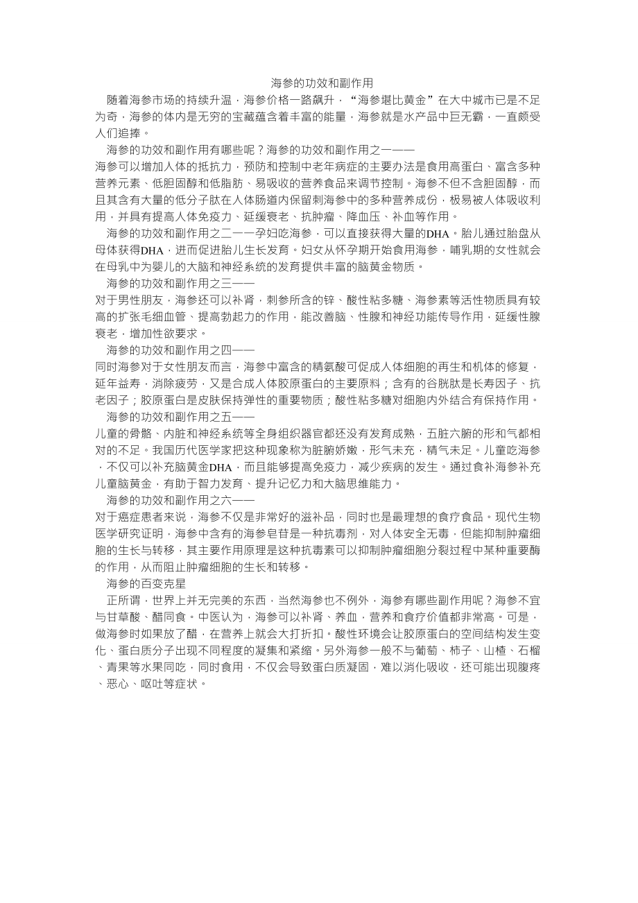 海参的功效和副作用_第1页