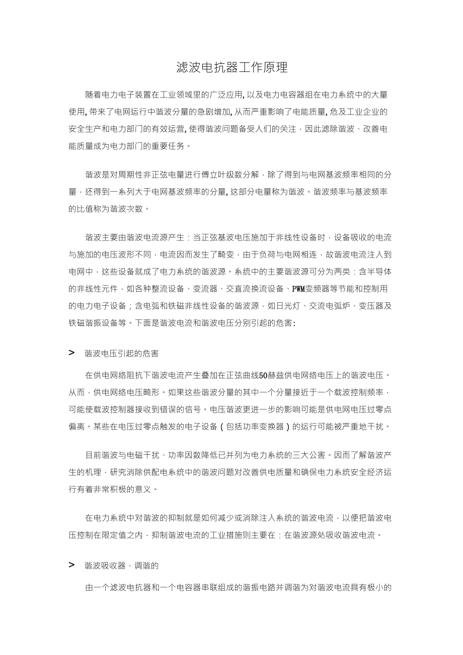 滤波电抗器工作原理_第1页