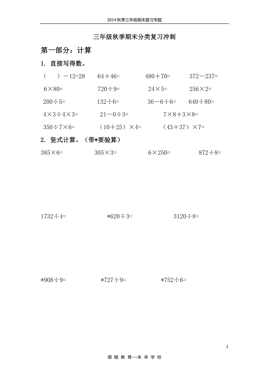 沪教版三年级第一学期数学期末分类复习_第1页