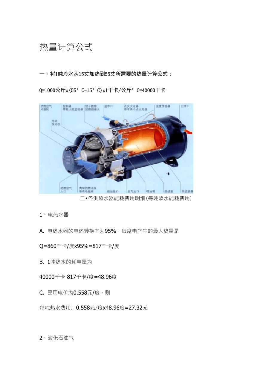热量计算公式_第1页