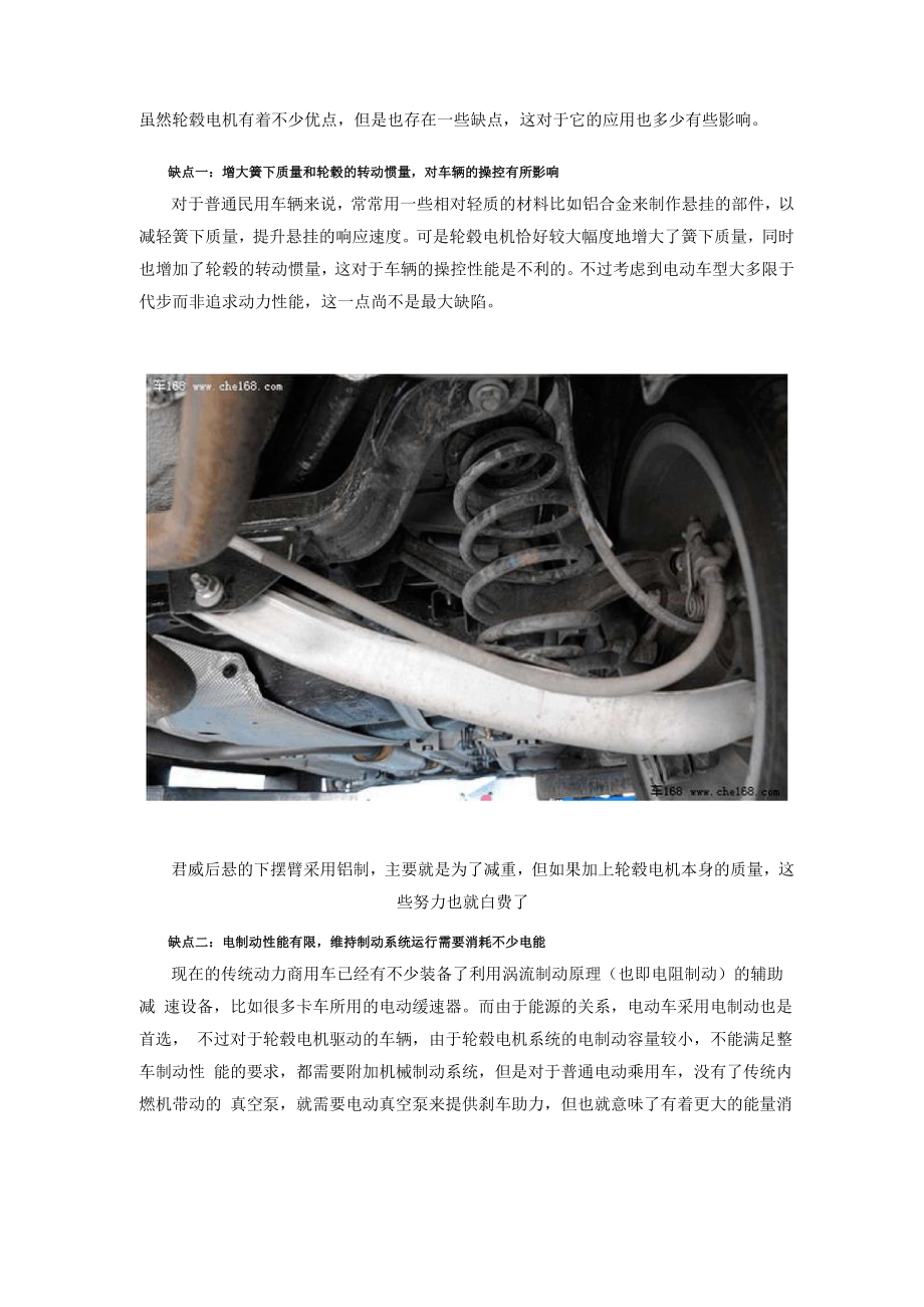 虽然轮毂电机有着不少优点_第1页