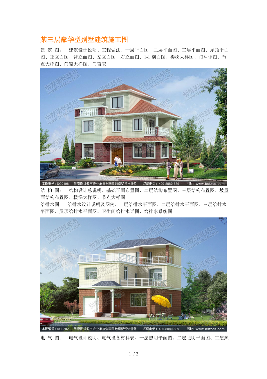 鼎川别墅设计图纸某三层豪华型别墅建筑施工_第1页