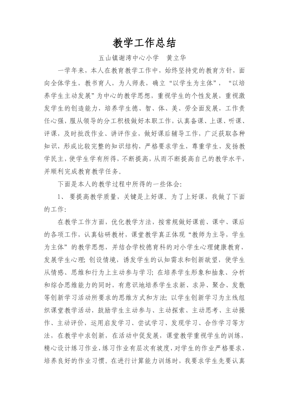 教学工作总结 (5)_第1页