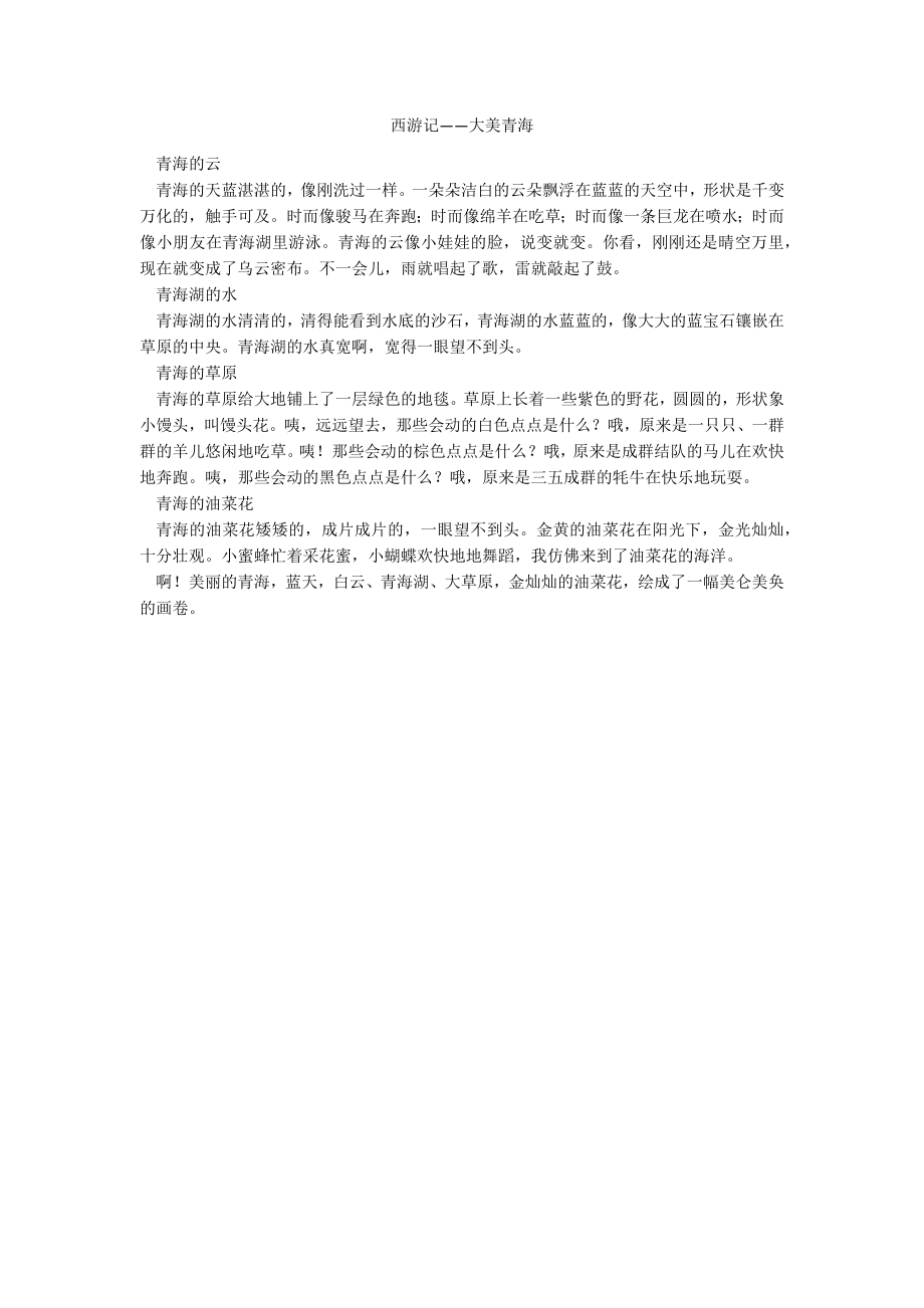 西游记——大美青海_第1页