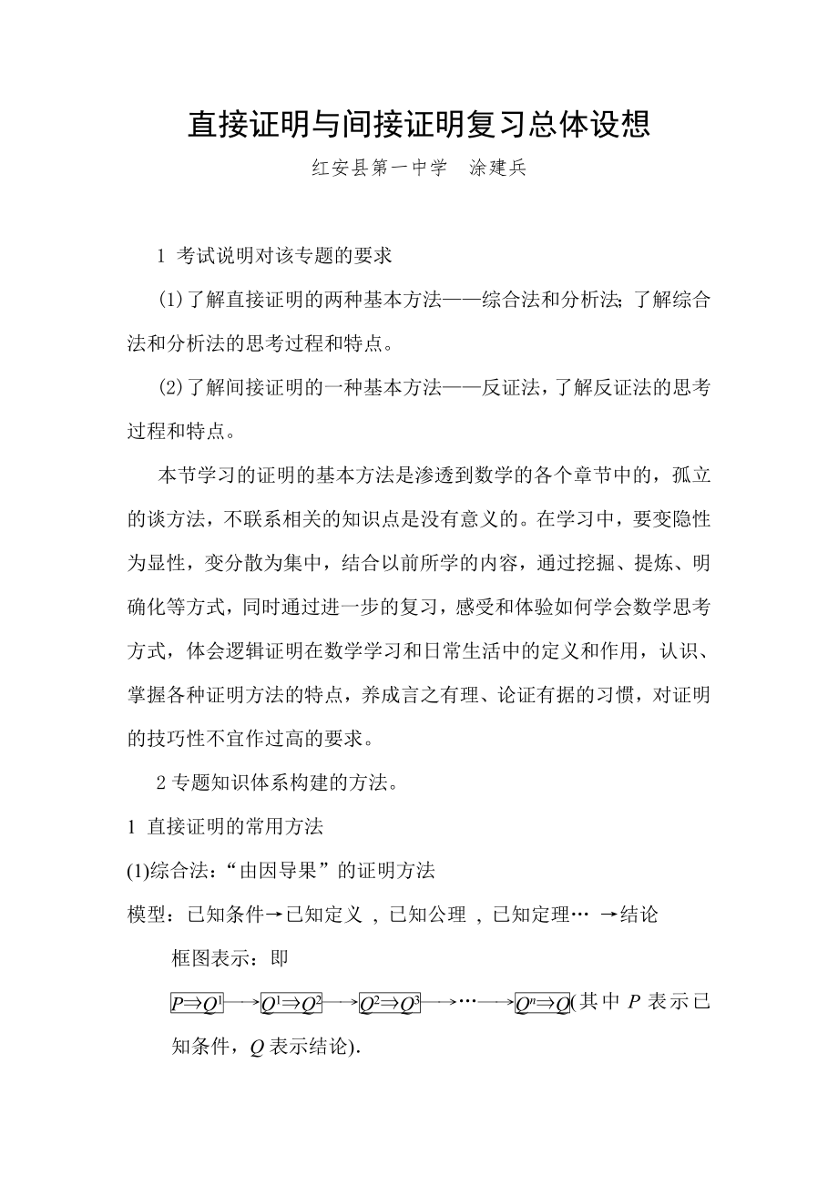 直接证明与间接证明_第1页