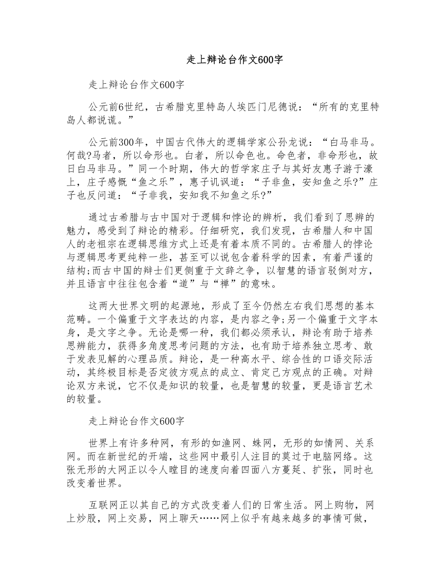 走上辩论台作文600字_第1页