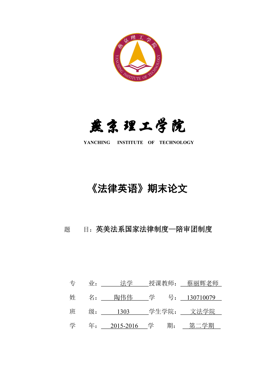 英美法系—陪审团制度_第1页