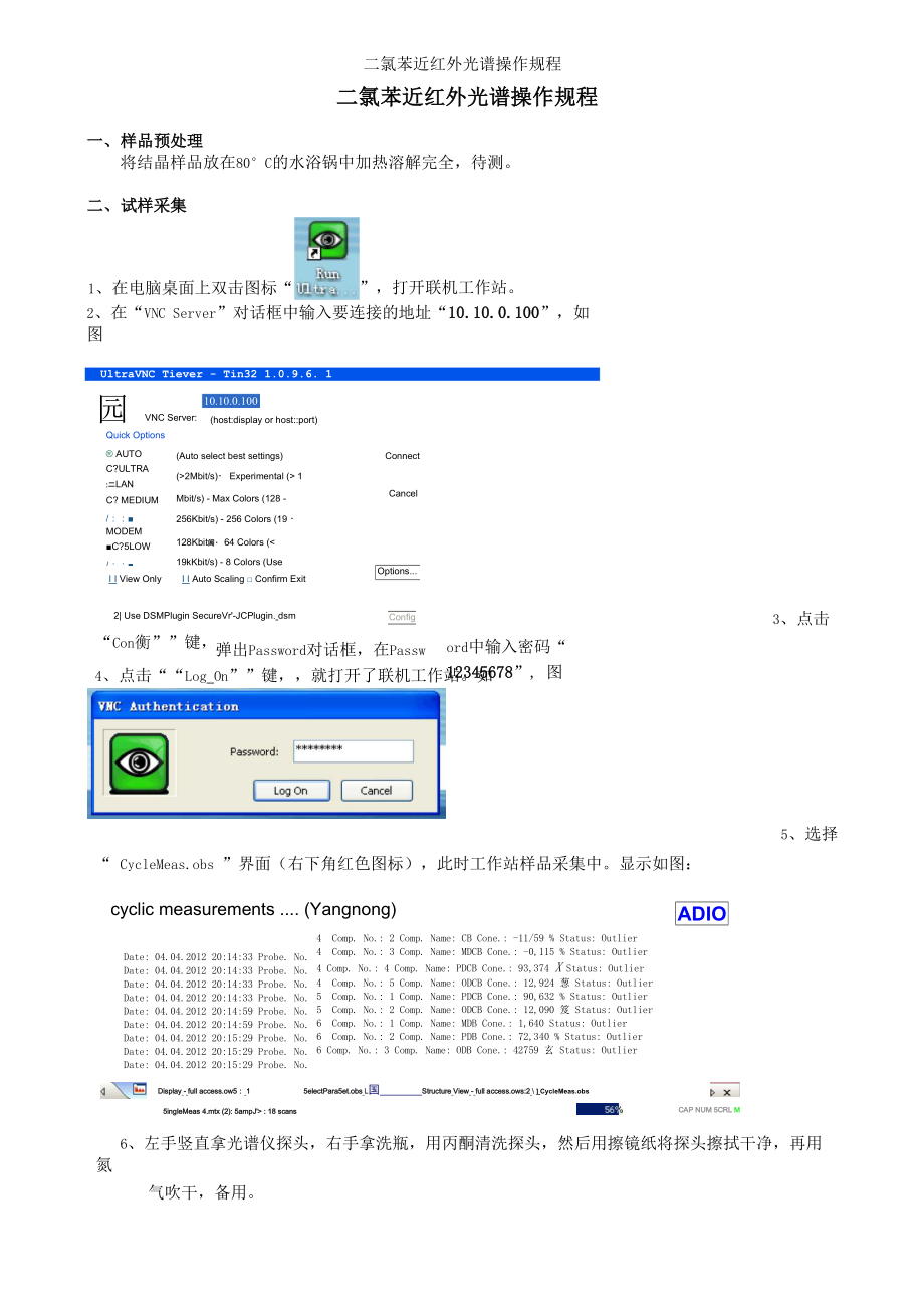 近红外光谱实验室操作规程_第1页