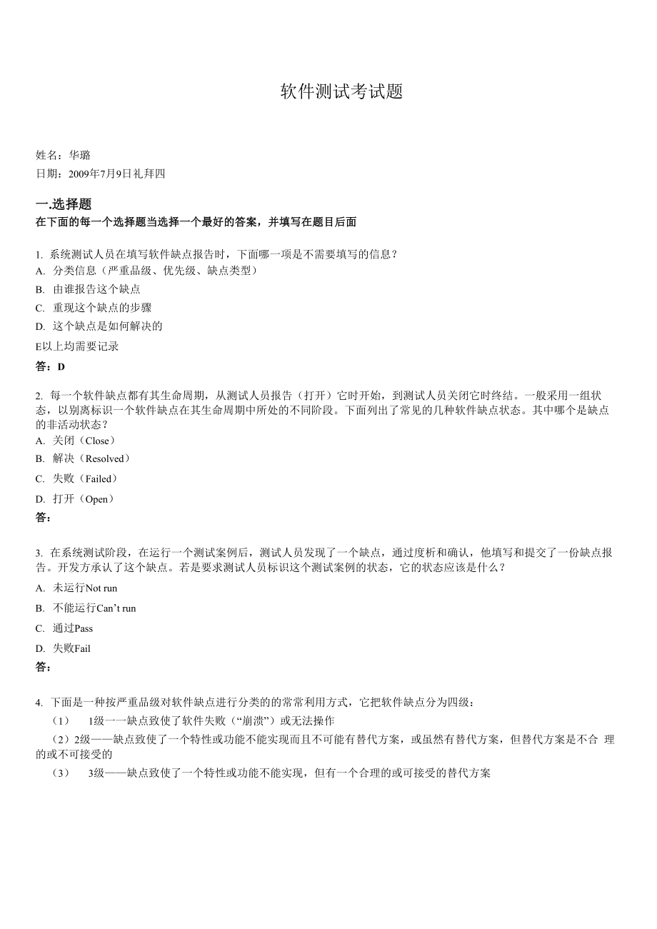 软件测试试题_第1页