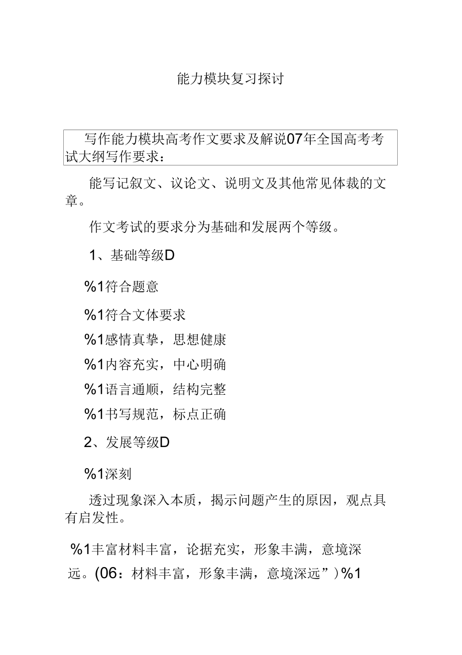 能力模块复习探讨_第1页