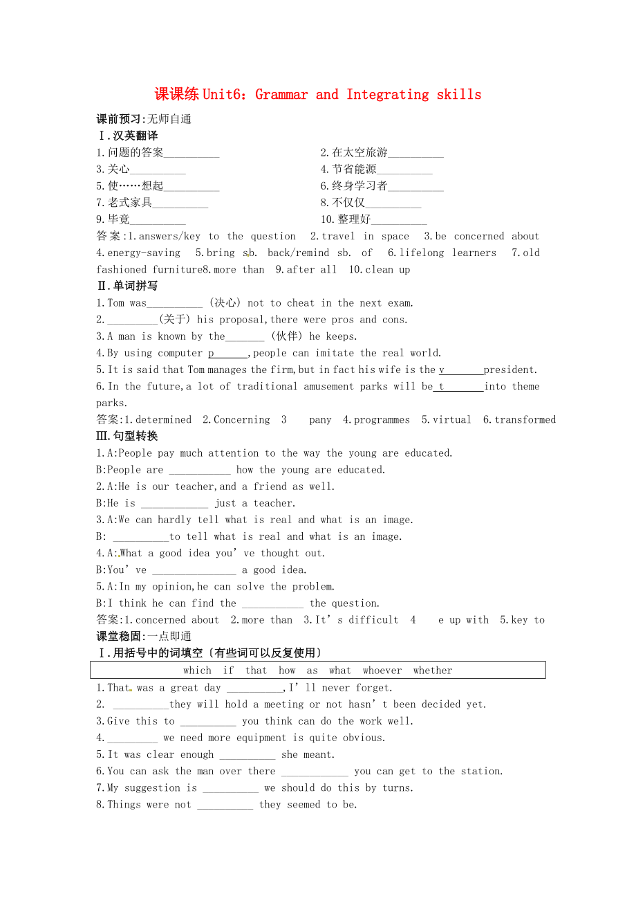 大纲版第2册-课课练Unit6：Grammar-and-Integrating-skills_第1页