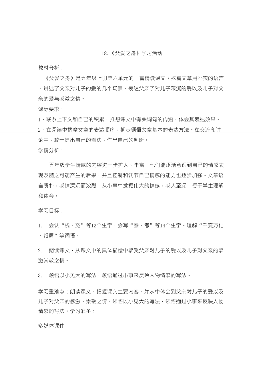 父爱之舟教案_第1页