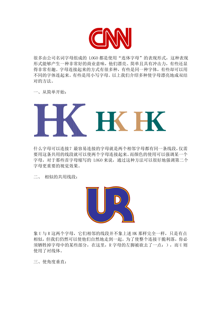 设计连体字母LOGO的方法_第1页