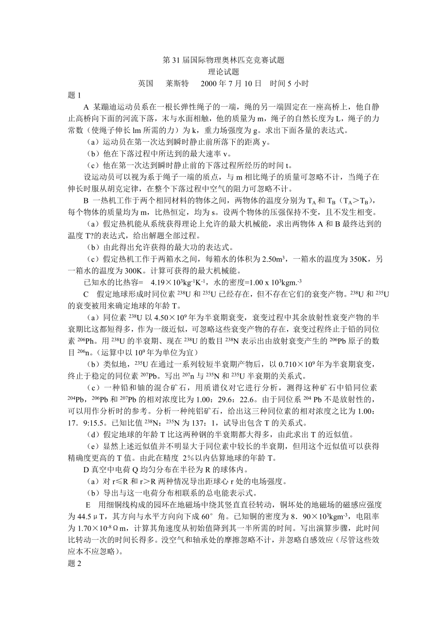 第31届国际物理奥林匹克竞赛试题_第1页