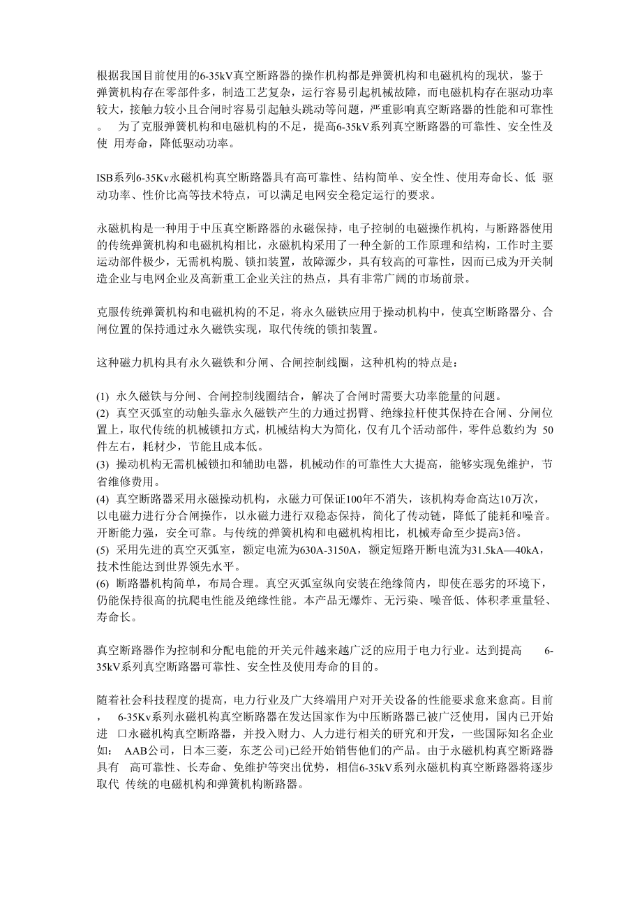 永磁真空断路器的发展_第1页