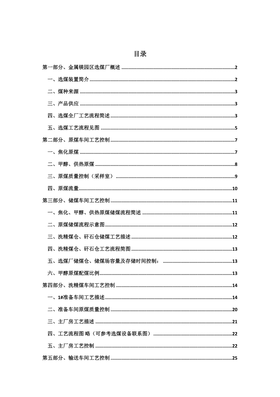 选煤工艺控制规程_第1页
