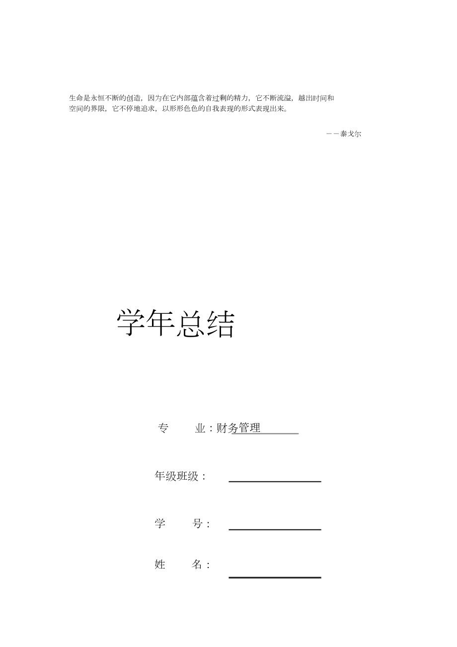 Gwdstr财务管理学习心得体会_第1页