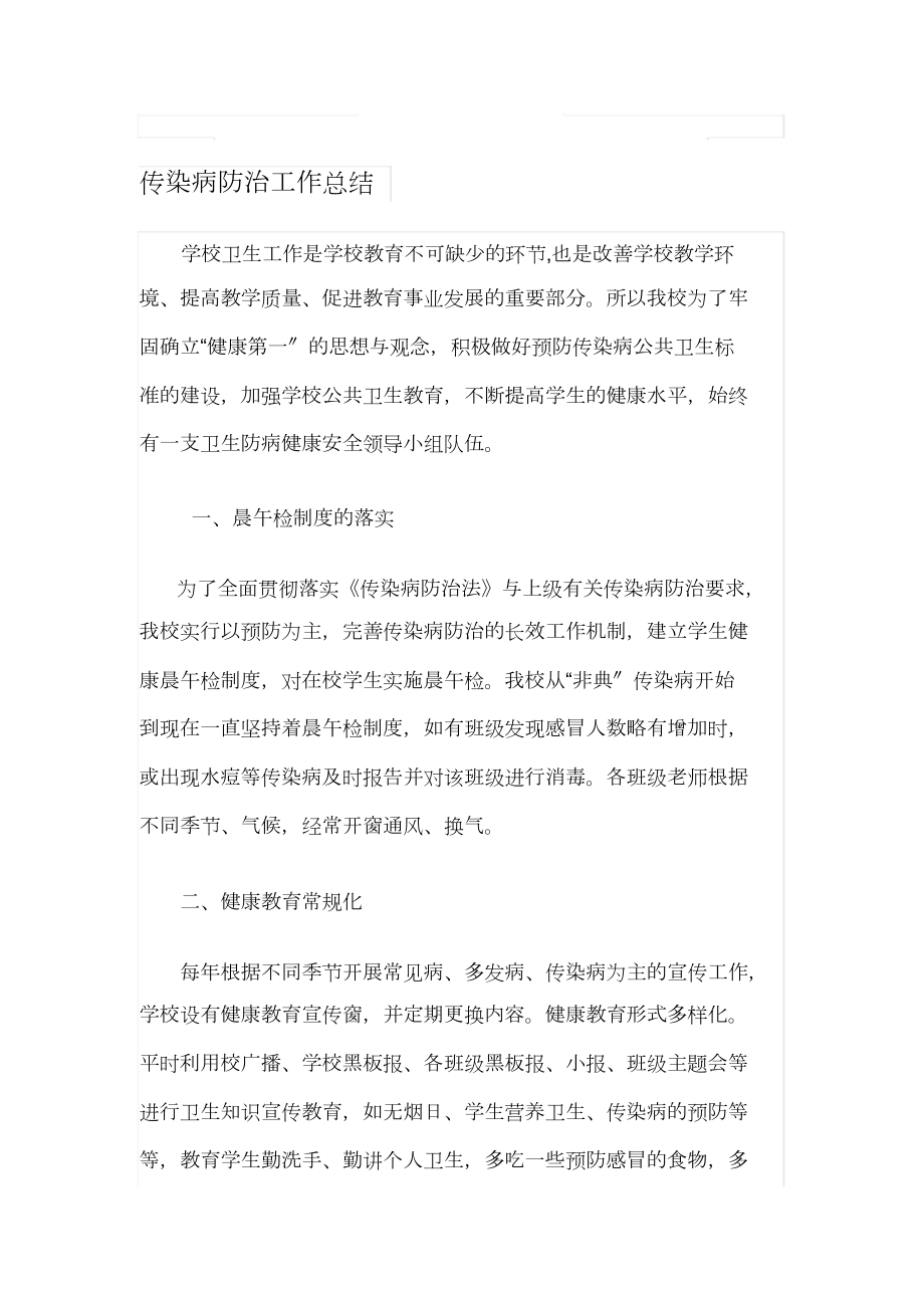 .1疾病防控总结_第1页