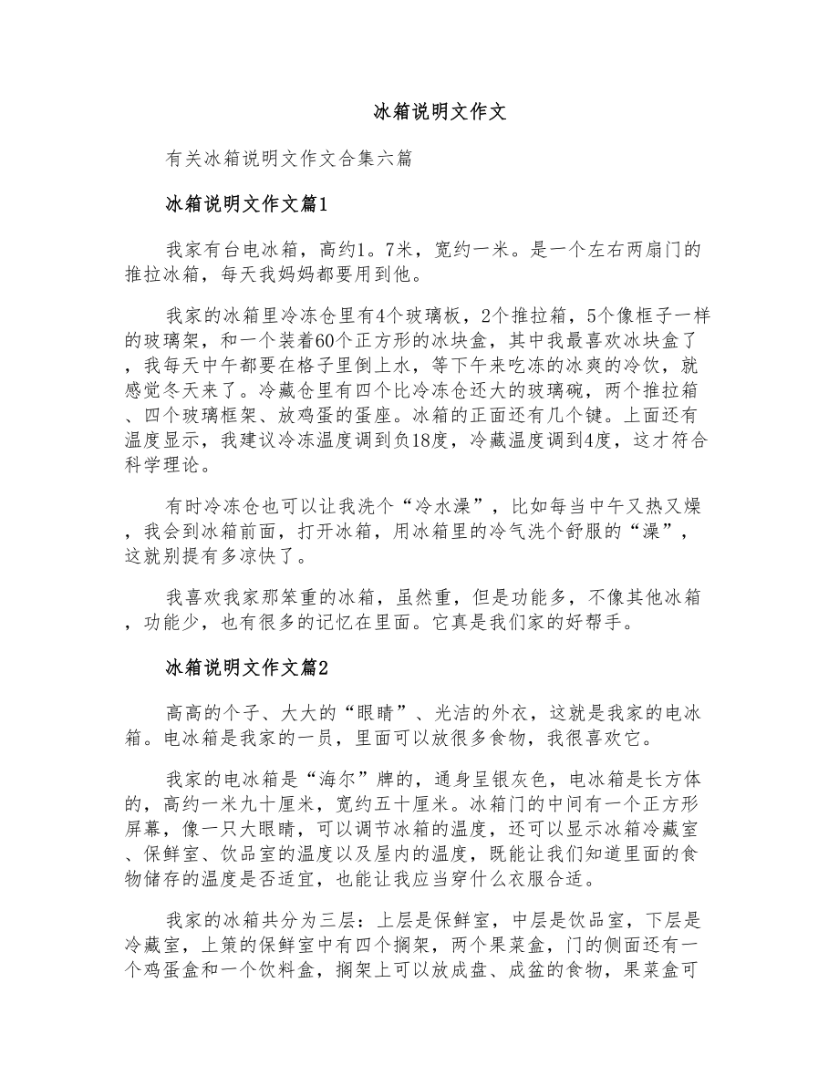 冰箱说明文作文_第1页