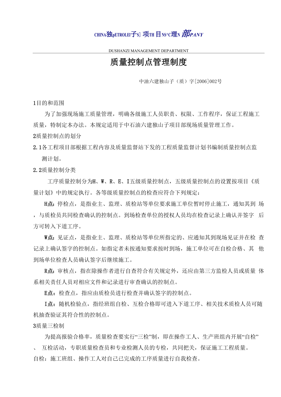 质量控制点管理_第1页