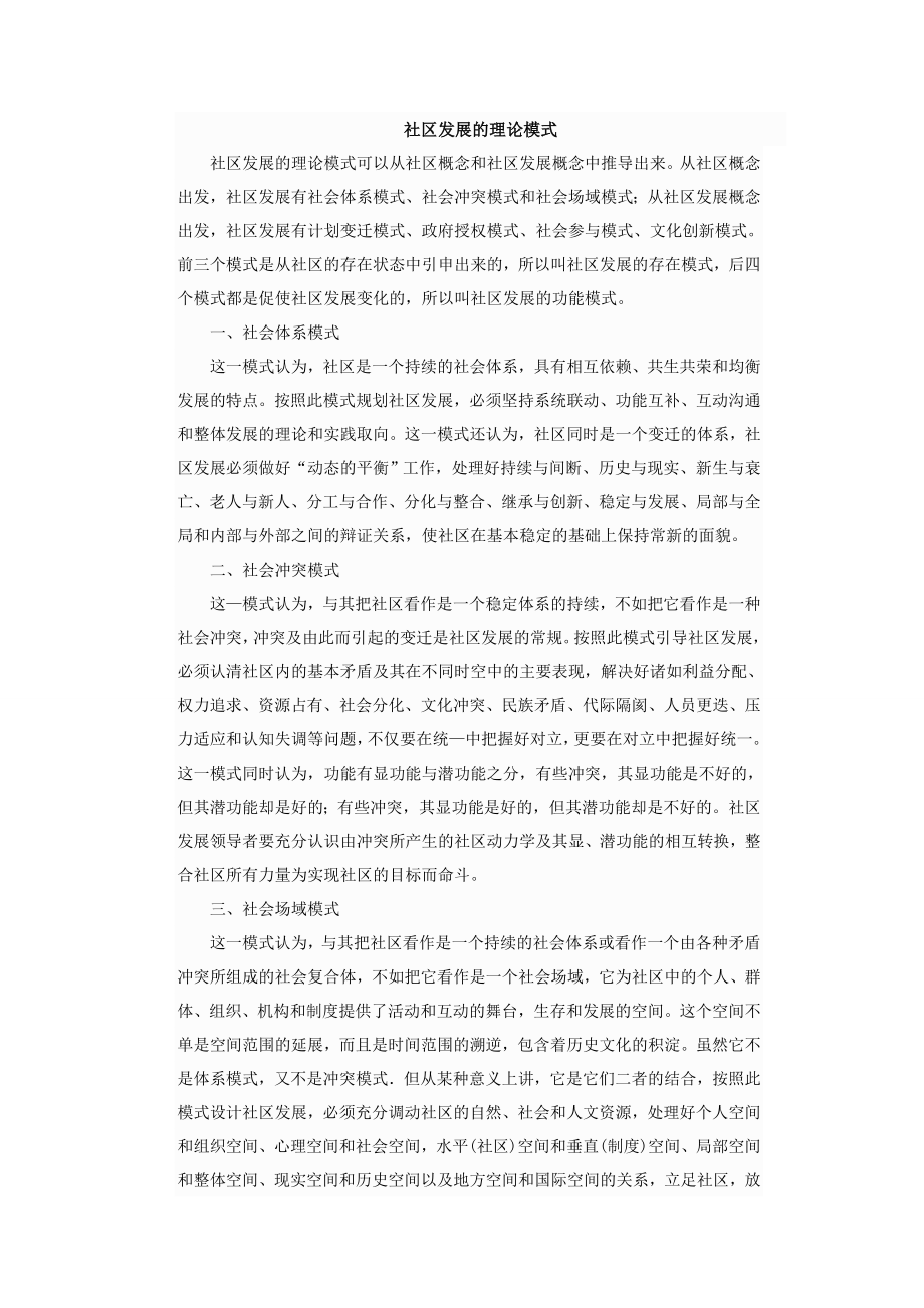 社区发展的理论模式_第1页
