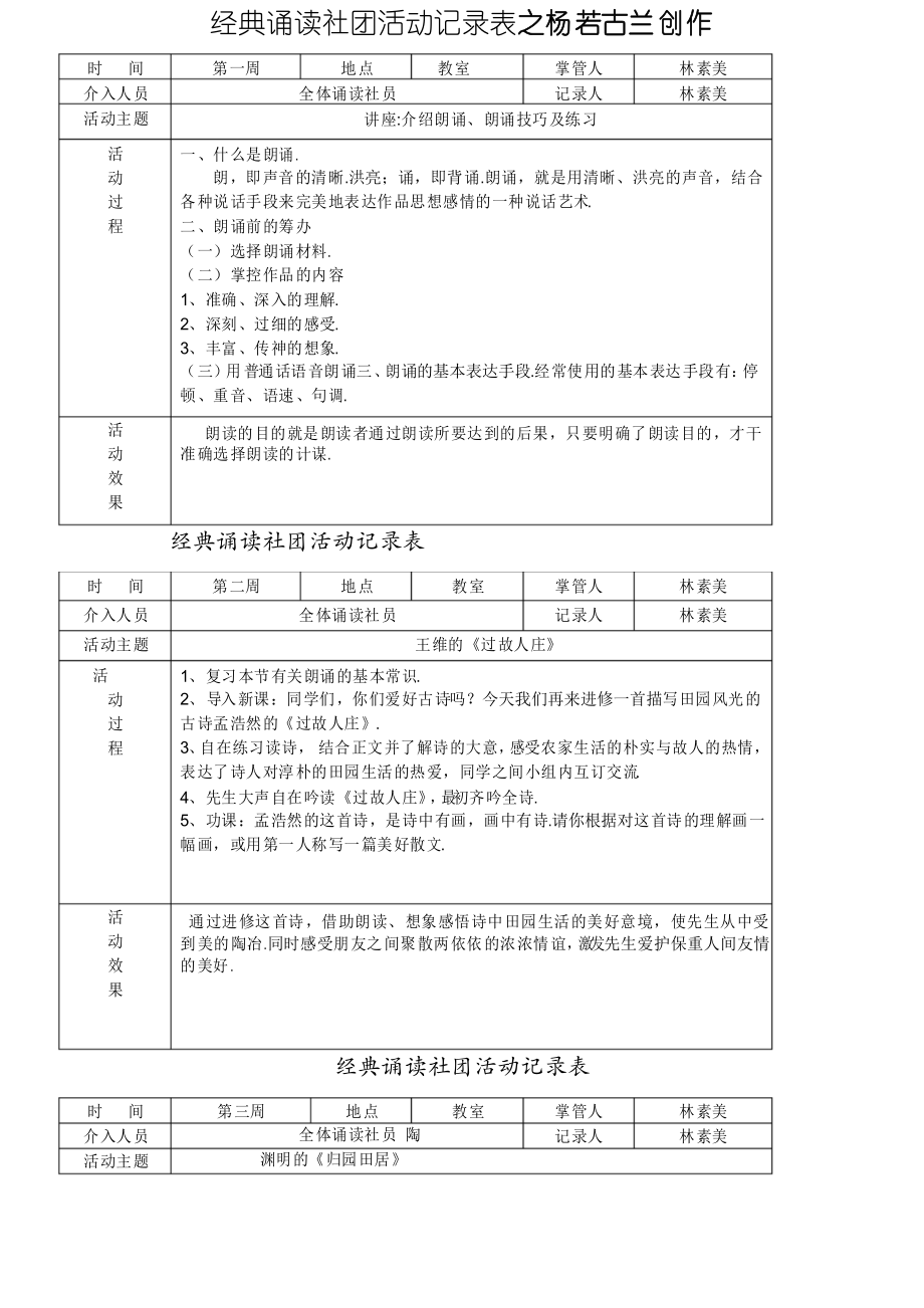 经典诵读活动记录_第1页