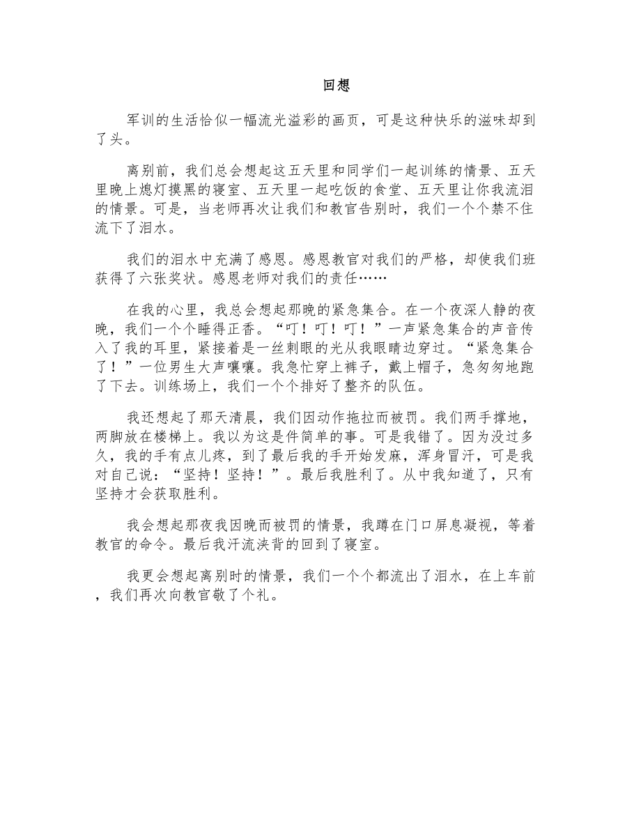 小学五年级日记：回想_第1页