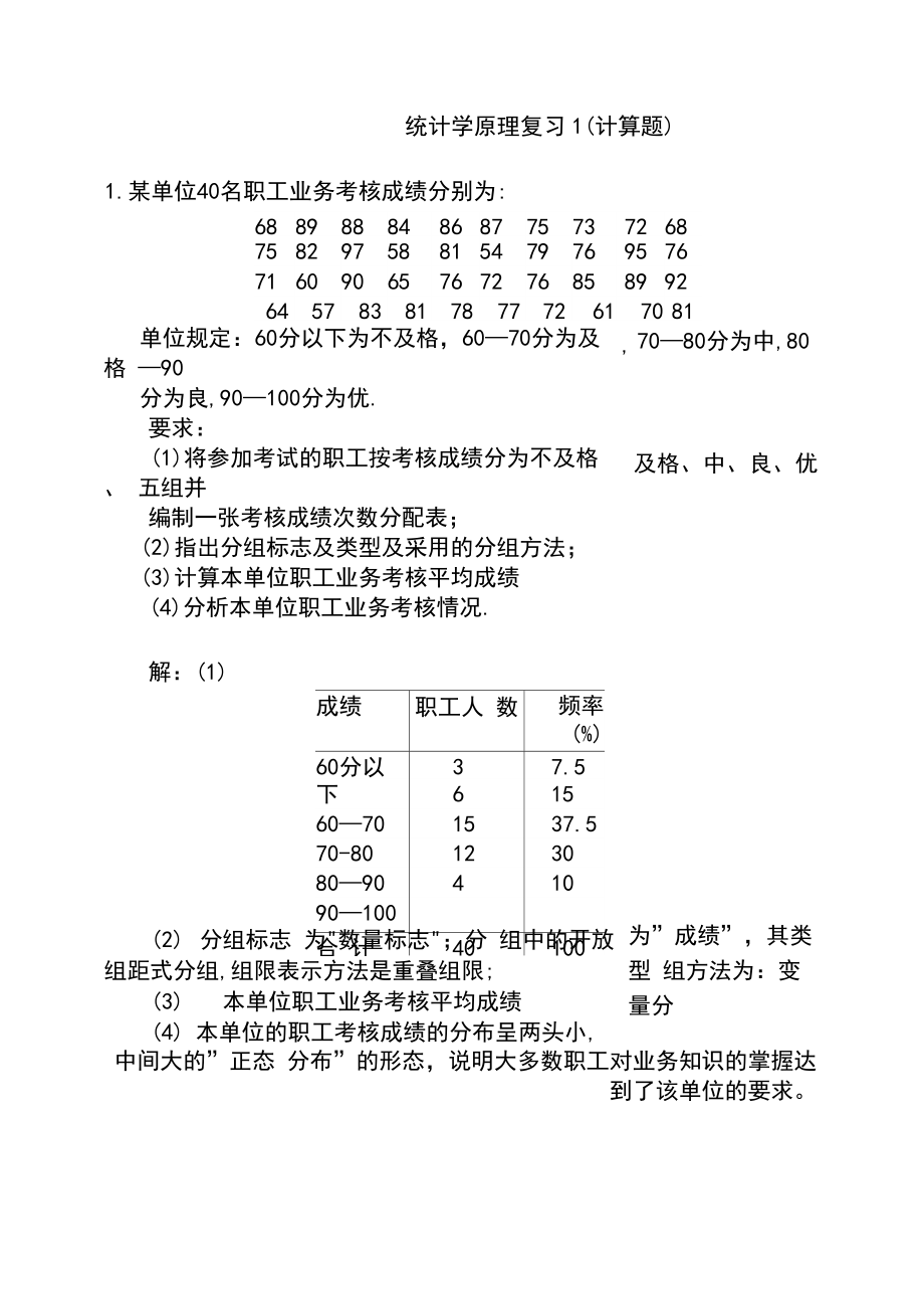 统计学计算题_第1页